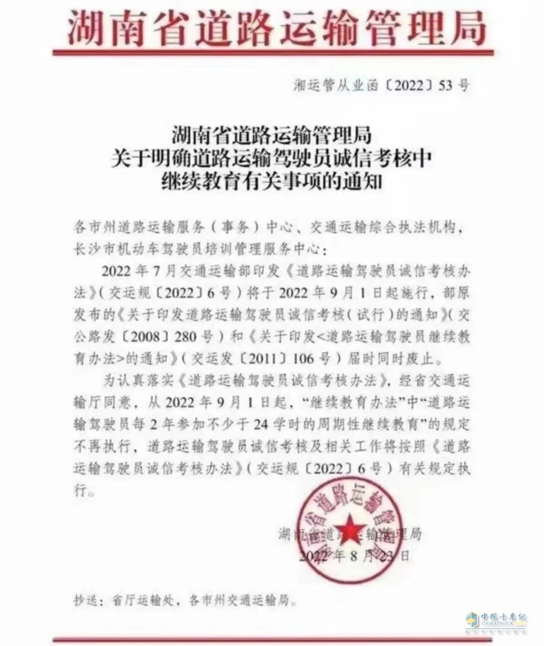 取消繼續(xù)教育  湖南已發(fā)聲！