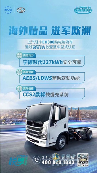 上汽輕卡純電產(chǎn)品亮相漢諾威 以歐盟標(biāo)準展現(xiàn)品牌技術(shù)實力