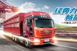 應(yīng)“需”而來 解放J6P經(jīng)典版牽引車是資源市場新“利器”