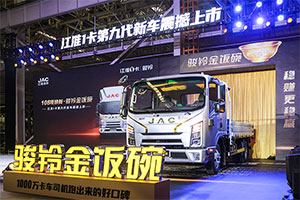 藍(lán)牌輕卡新標(biāo)桿！江淮1卡第九代新車，駿鈴金飯碗直播上市