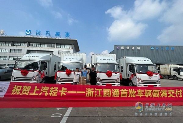 上汽輕卡助力浙江圓通，杭州直營店(圓通)首批車輛圓滿交付