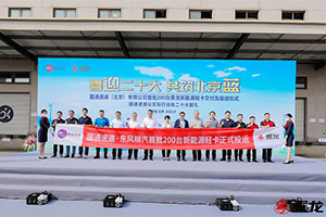 搶占快遞市場(chǎng)，乘龍200臺(tái)新能源輕卡交付圓通速遞