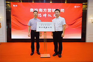 不破南方終不還，奧鈴南方營銷公司重拳出戰(zhàn)