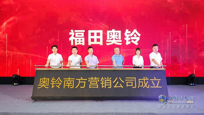 奧鈴領(lǐng)導(dǎo)一同登臺啟動奧鈴南方營銷公司成立儀式