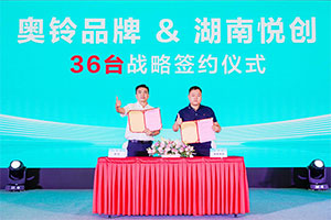 會(huì)師長沙，深耕南方，奧鈴上演強(qiáng)者恒強(qiáng)
