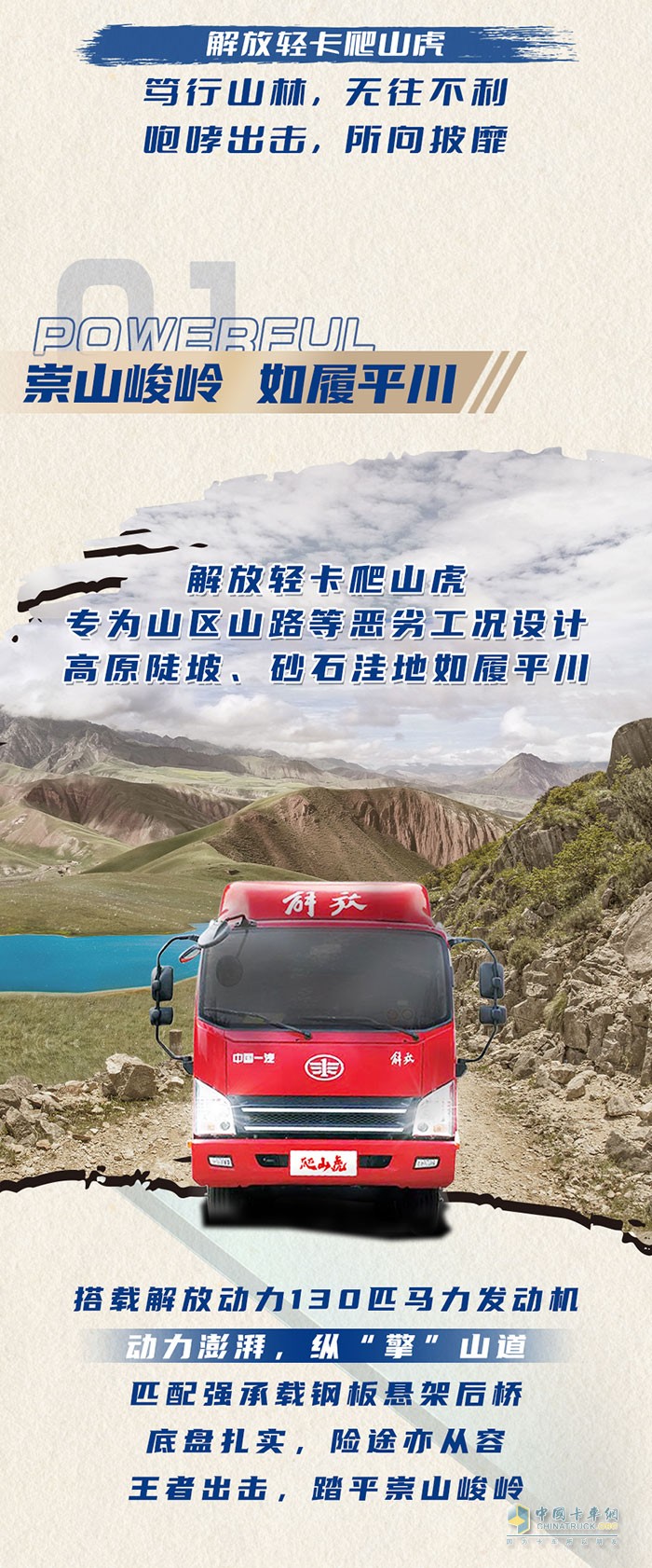 解放輕卡：雄心激起千層浪，王者踏平萬(wàn)重山!