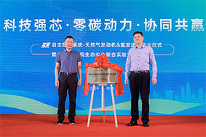 “產(chǎn)學(xué)研用”協(xié)同共贏 東風(fēng)商用車自主科技創(chuàng)新助力雙碳戰(zhàn)略落地
