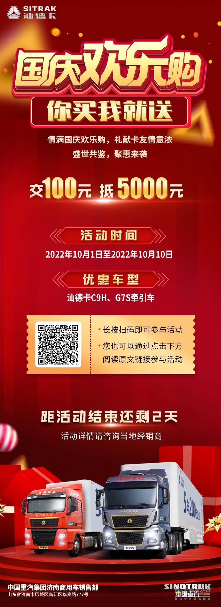 汕德卡 豪禮送不停！