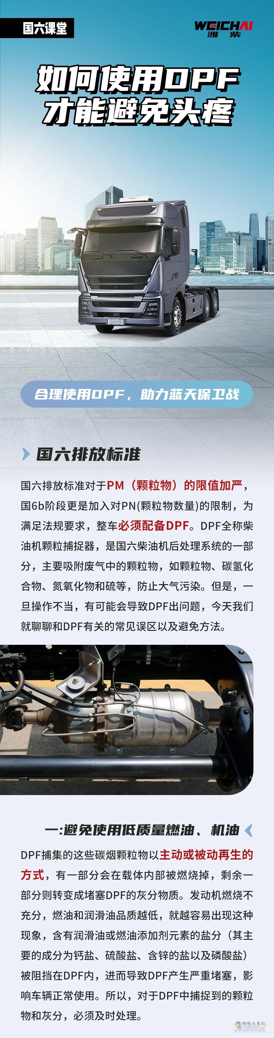 DPF使用技巧，尤為關(guān)鍵
