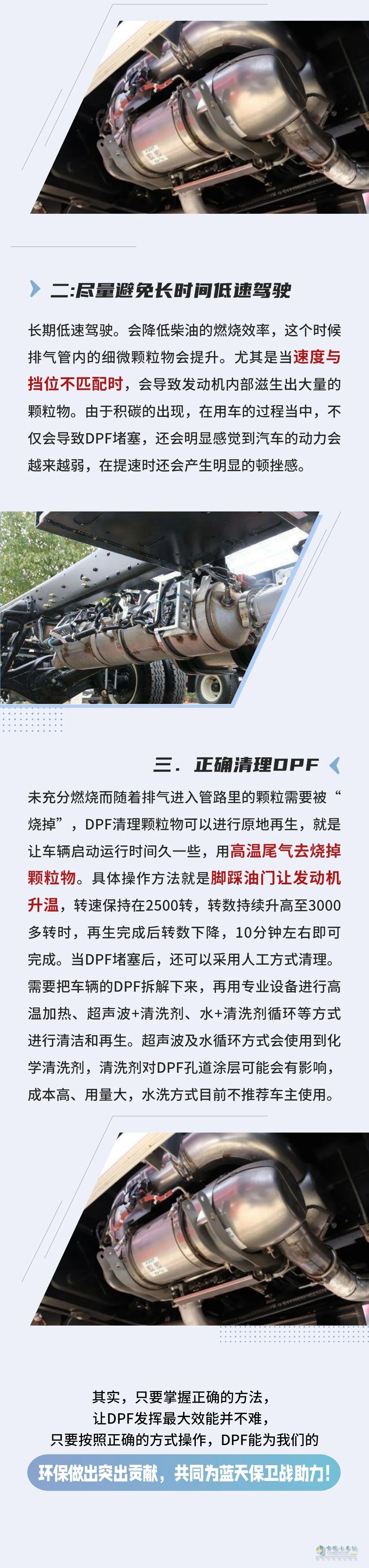 DPF使用技巧，尤為關(guān)鍵