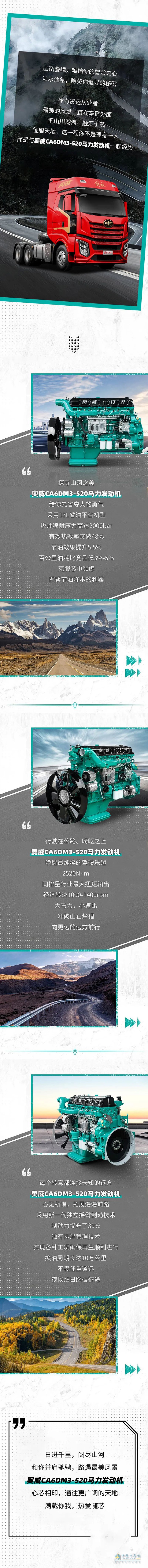 解放動(dòng)力,奧威CA6DM3,發(fā)動(dòng)機(jī)