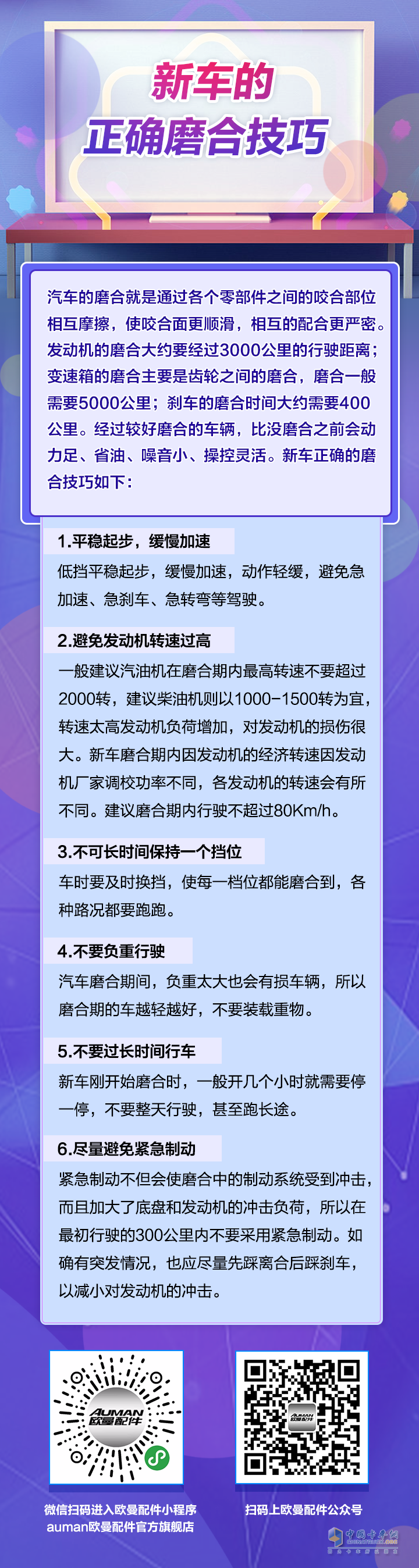 新車(chē)的正確磨合技巧