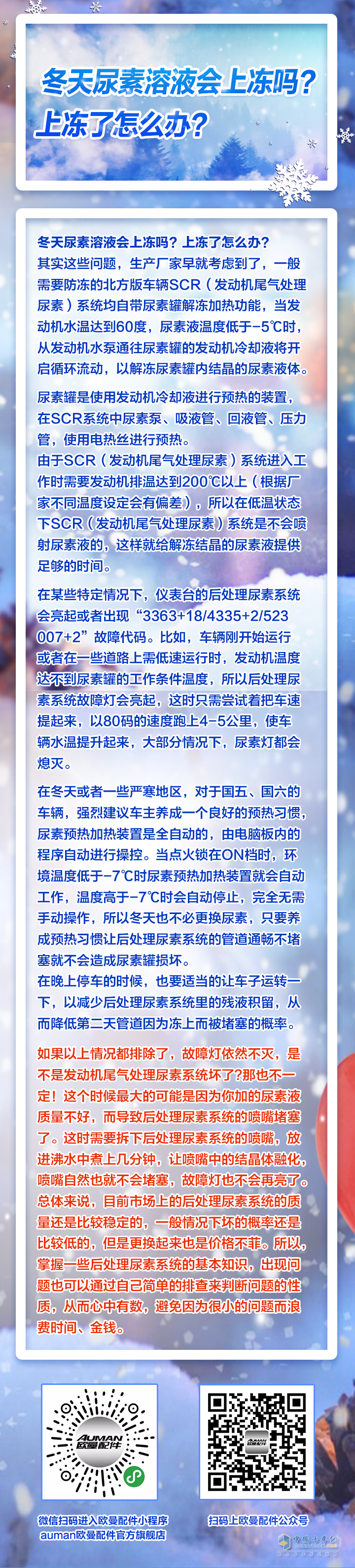 冬季加尿素，注意事項(xiàng)都在這里。