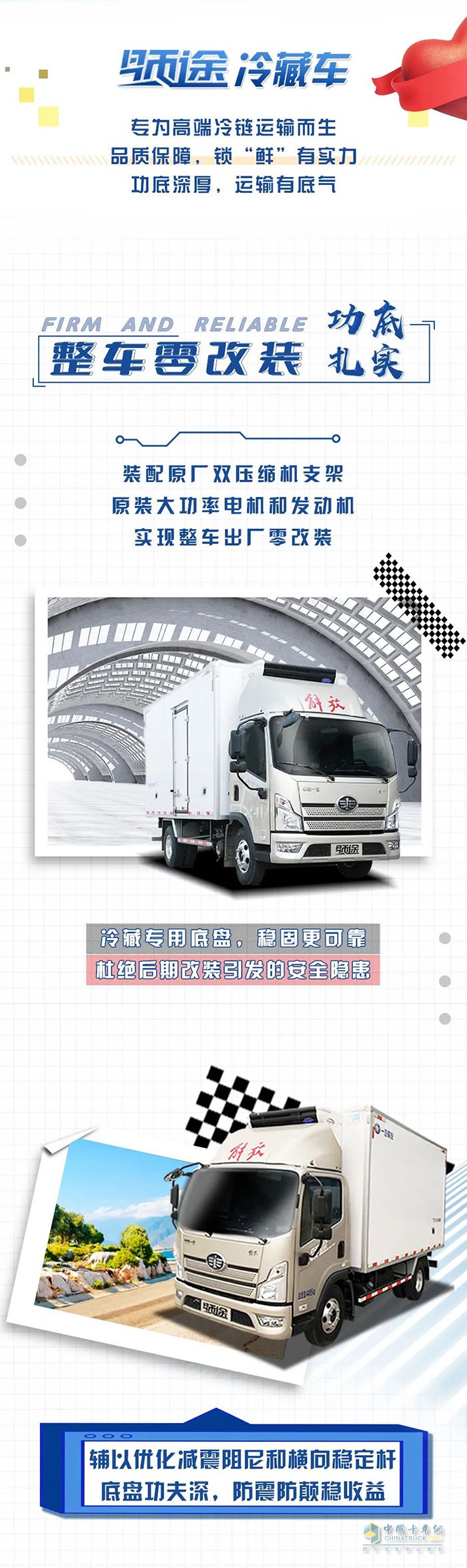 解放輕卡：鎖“鮮”有實(shí)力，運(yùn)輸有底氣!