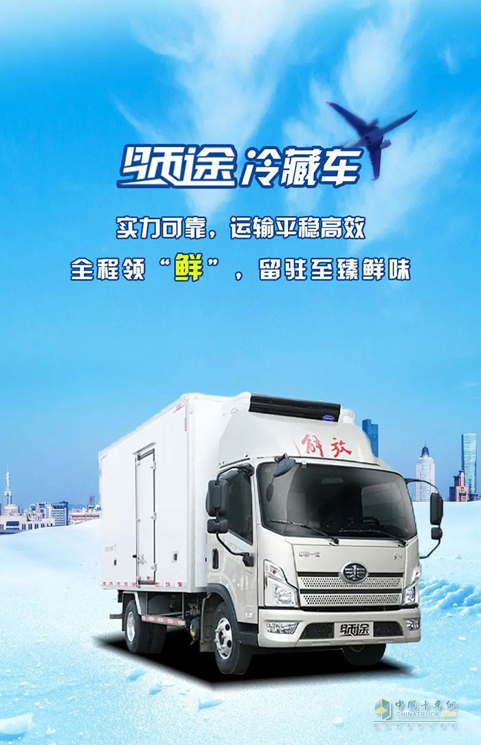解放輕卡：鎖“鮮”有實(shí)力，運(yùn)輸有底氣!