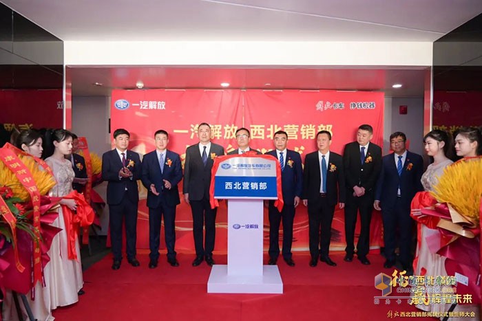 2022年2月16日，一汽解放成立西北營(yíng)銷(xiāo)部