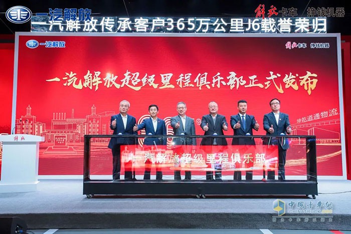 2021年4月28日，一汽解放舉行“解放傳承客戶(hù)365萬(wàn)公里J6載譽(yù)榮歸”獻(xiàn)車(chē)儀式