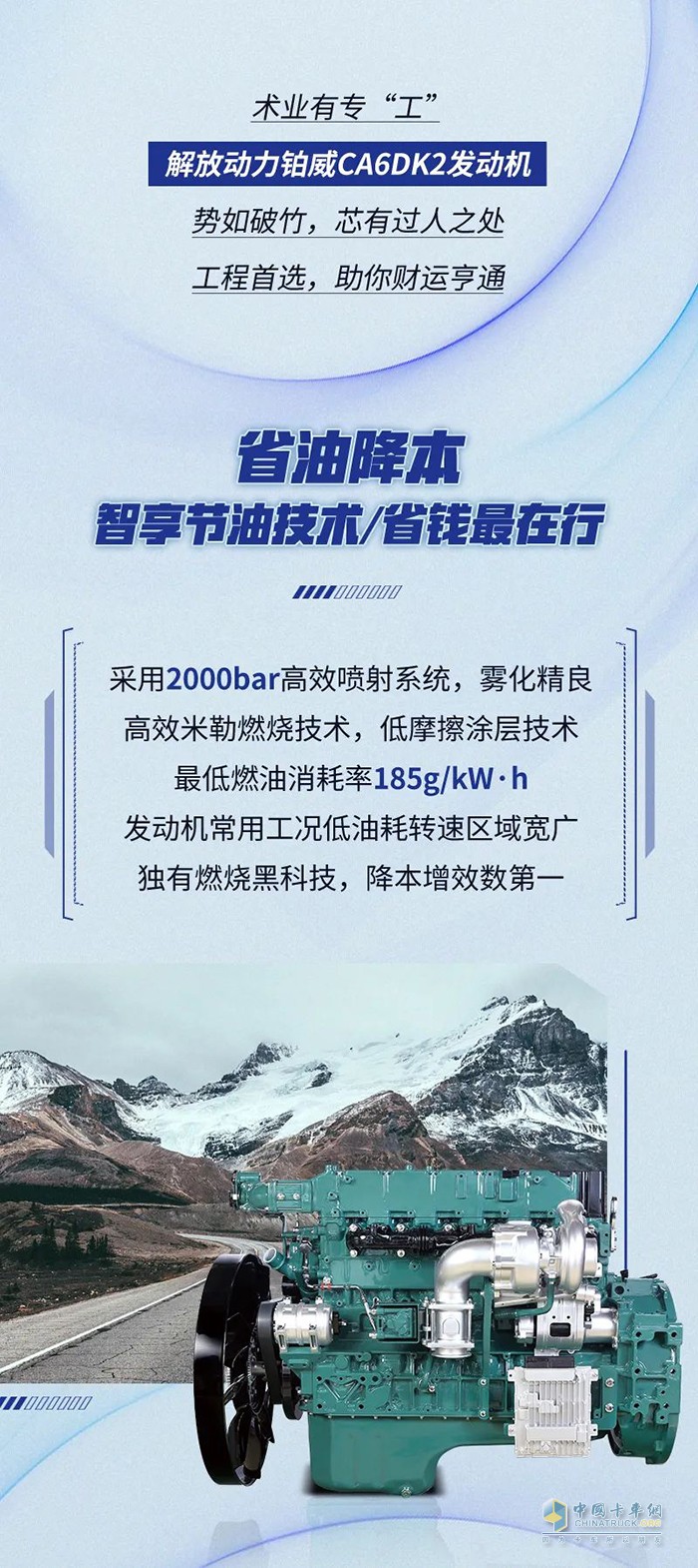 解放動力 鉑威CA6DK2 發(fā)動機