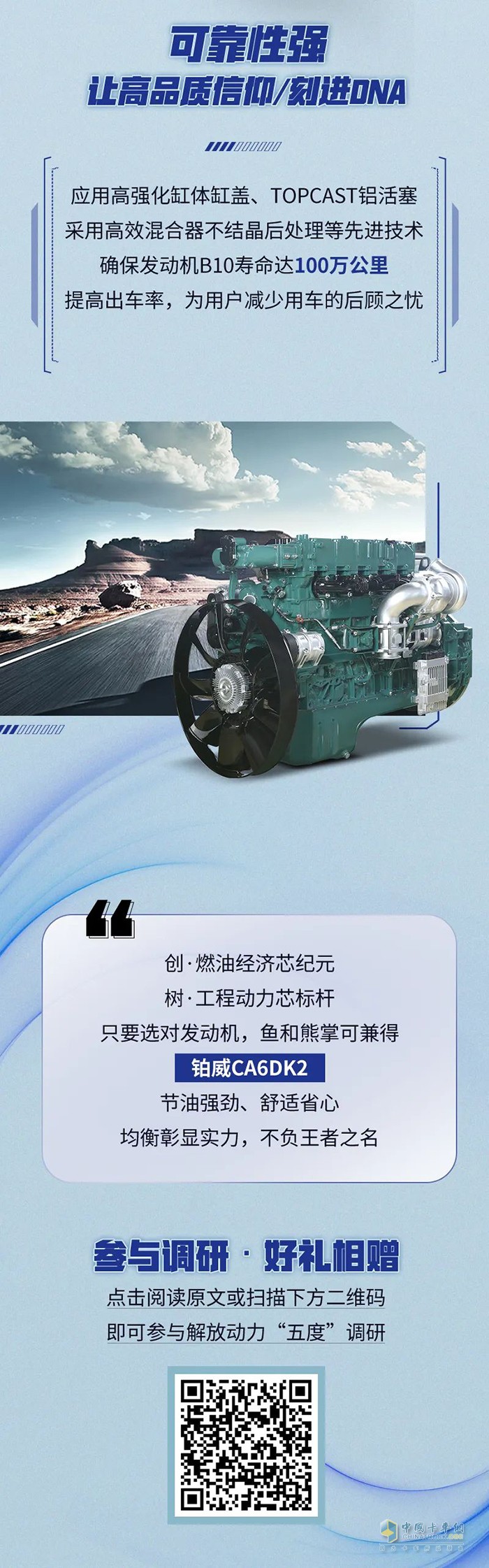 解放動力 鉑威CA6DK2 發(fā)動機
