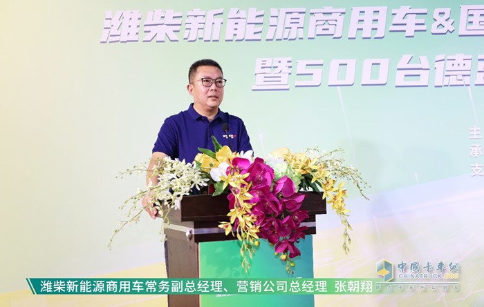 濰柴新能源商用車常務(wù)副總經(jīng)理、營(yíng)銷公司總經(jīng)理張朝翔