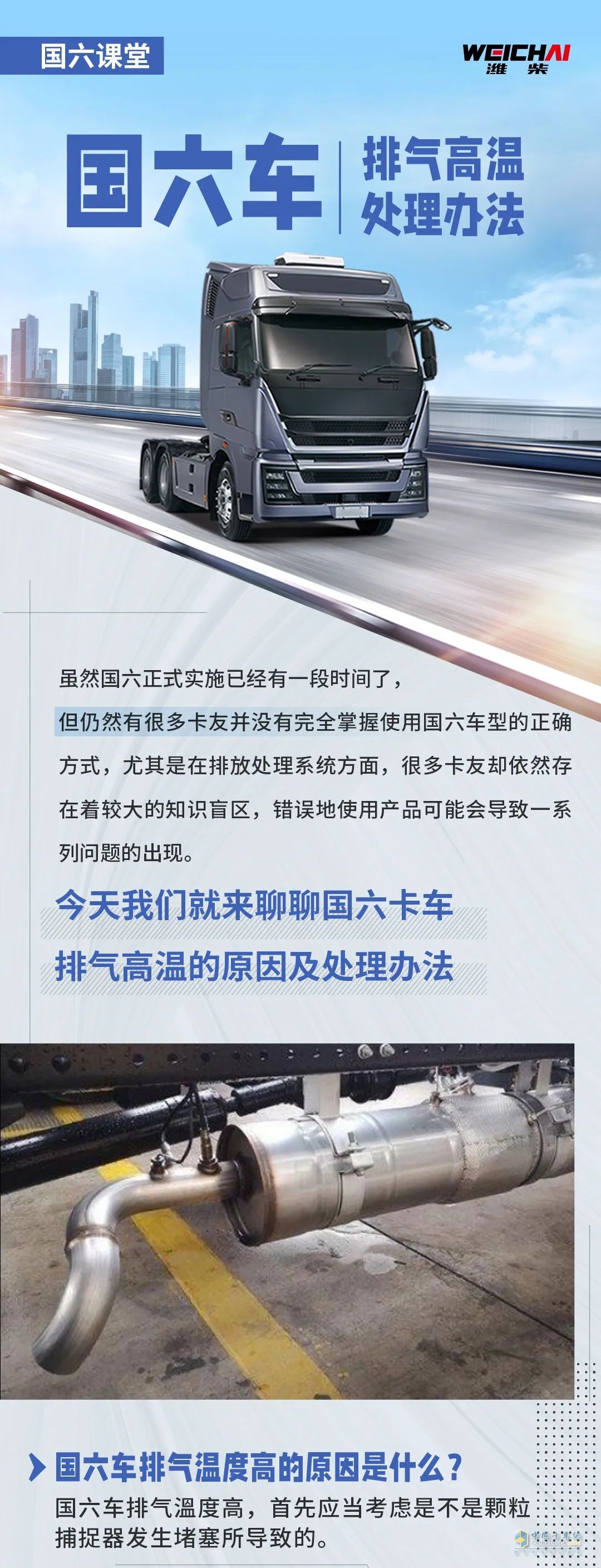國六車排氣高溫處理辦法！