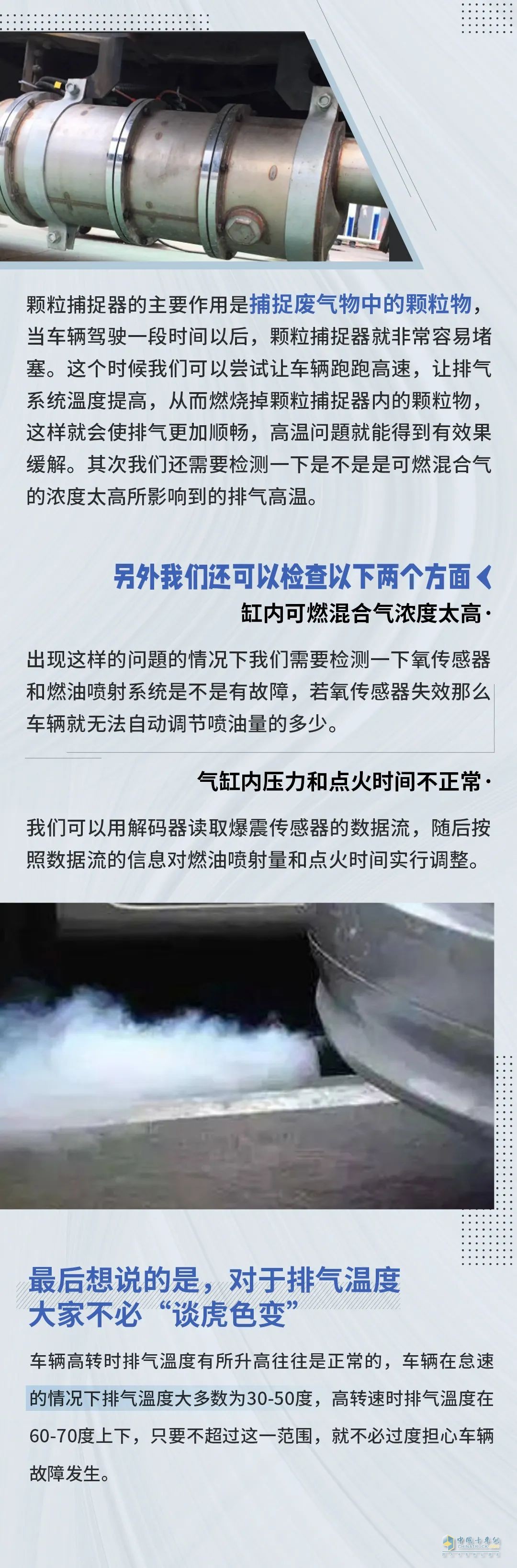 國六車排氣高溫處理辦法！