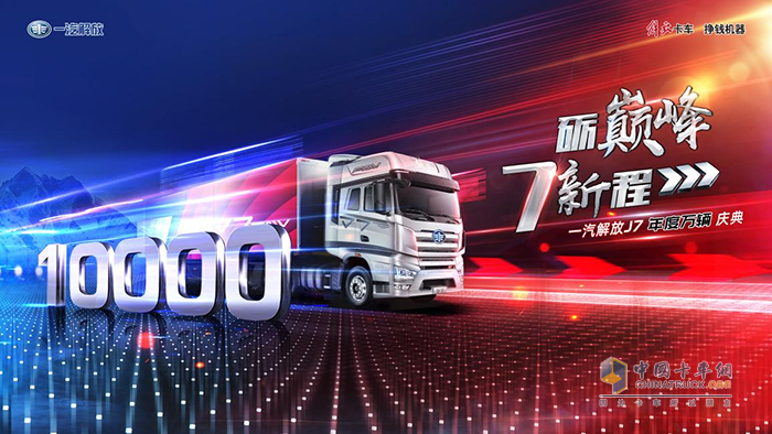 一汽解放，解放J7
