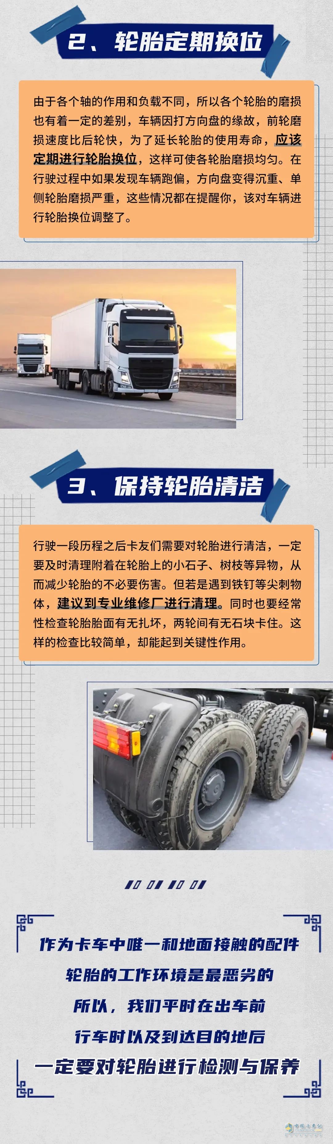 開(kāi)卡車，輪胎保養(yǎng)實(shí)在重要。