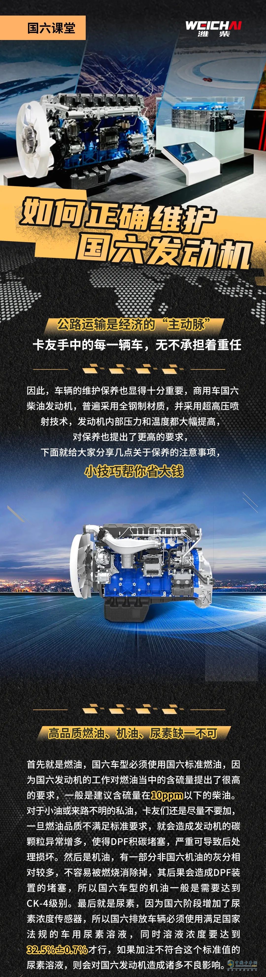 正確維護(hù)國(guó)六發(fā)動(dòng)機(jī) 很重要