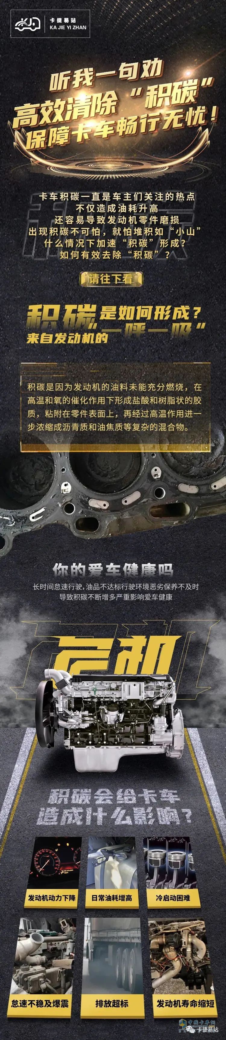 高效清楚“積碳”，保障卡車暢通無(wú)憂！