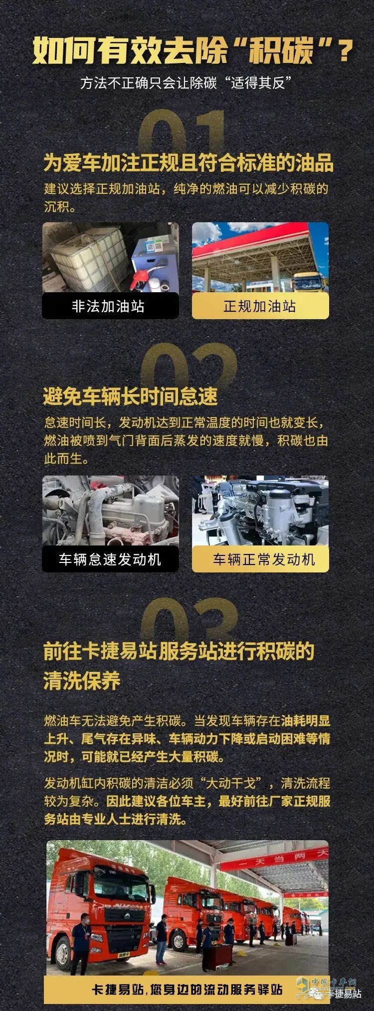 高效清楚“積碳”，保障卡車暢通無(wú)憂！