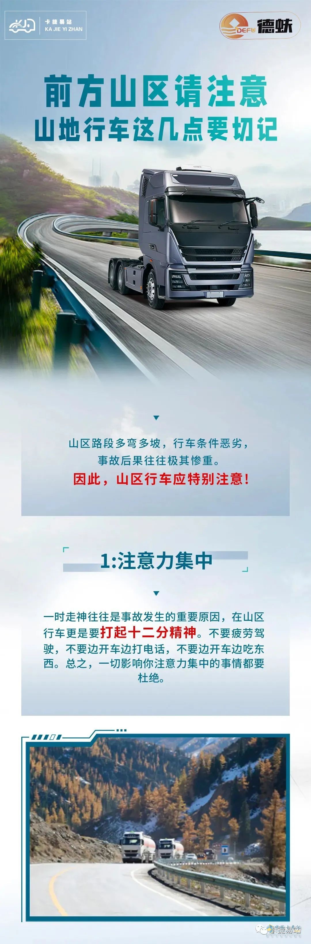 山路行車要牢記！