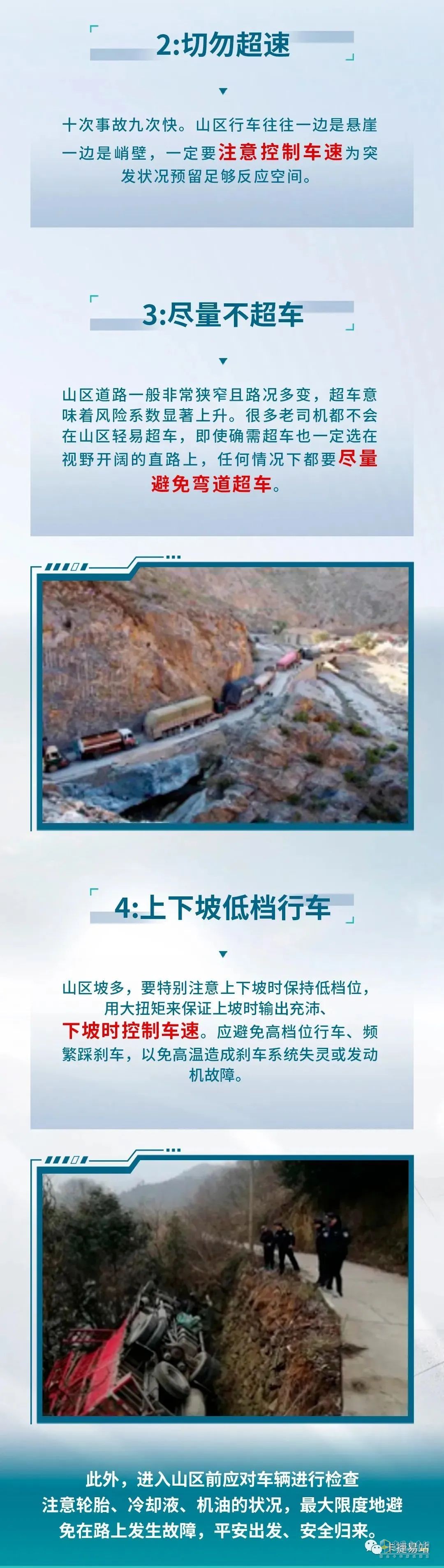 山路行車要牢記！