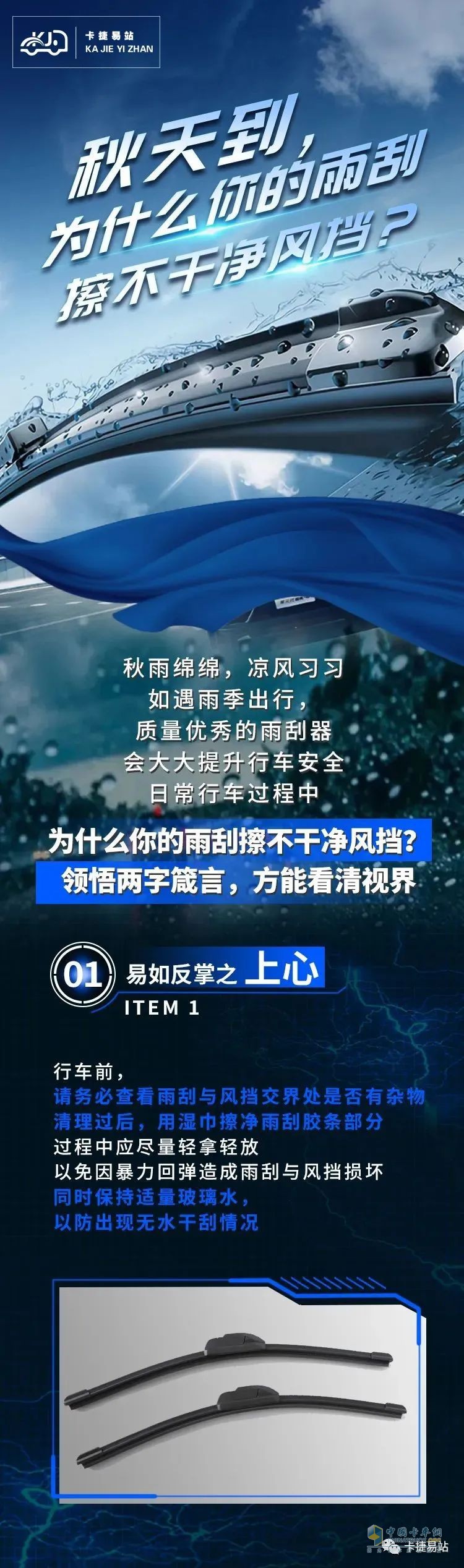 雨刮擦不干凈風(fēng)擋的原因在哪里？看下文你就懂了！