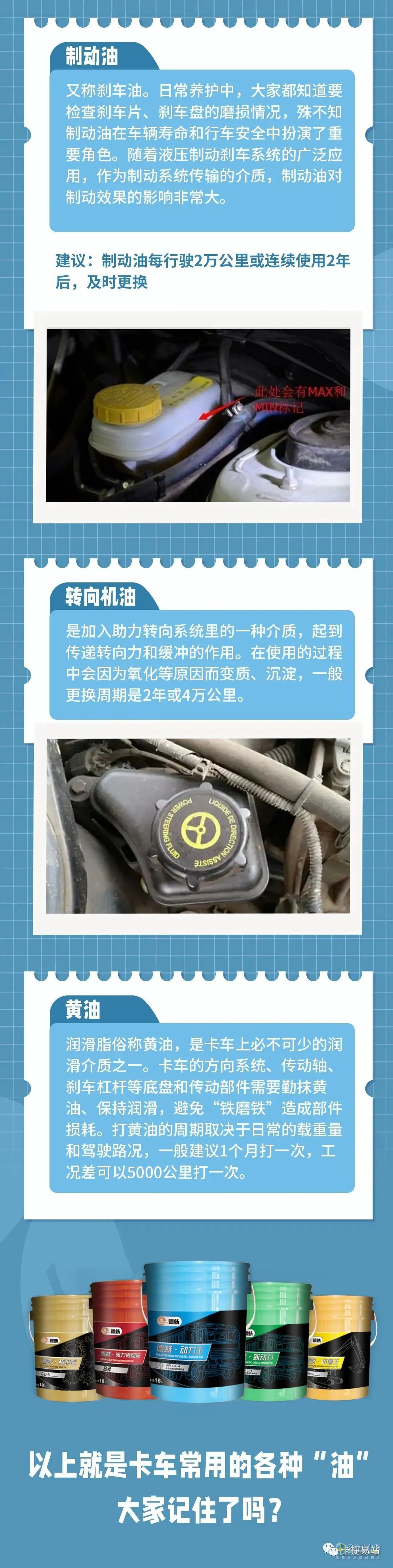 卡車保養(yǎng)，加什么油更讓人放心？更合適呢？
