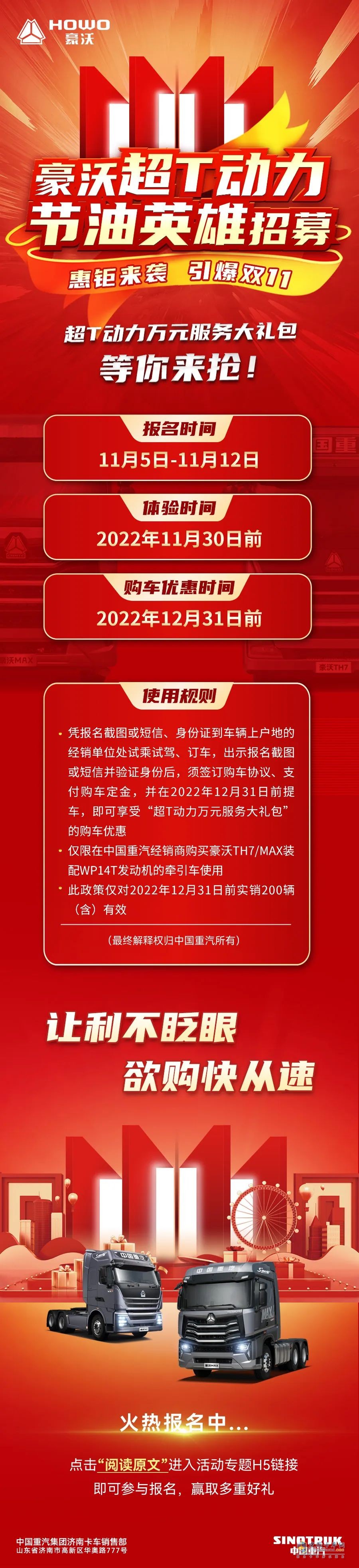 重汽豪沃再送豪禮！