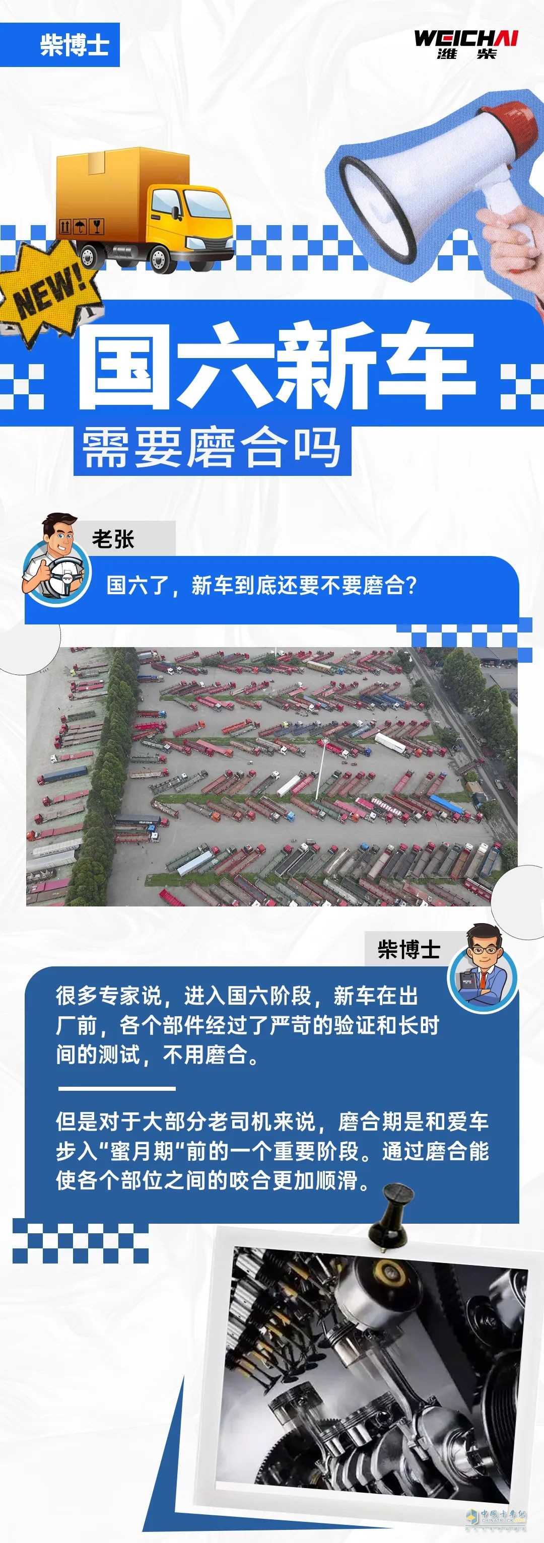 國(guó)六新車，需要磨合嗎？