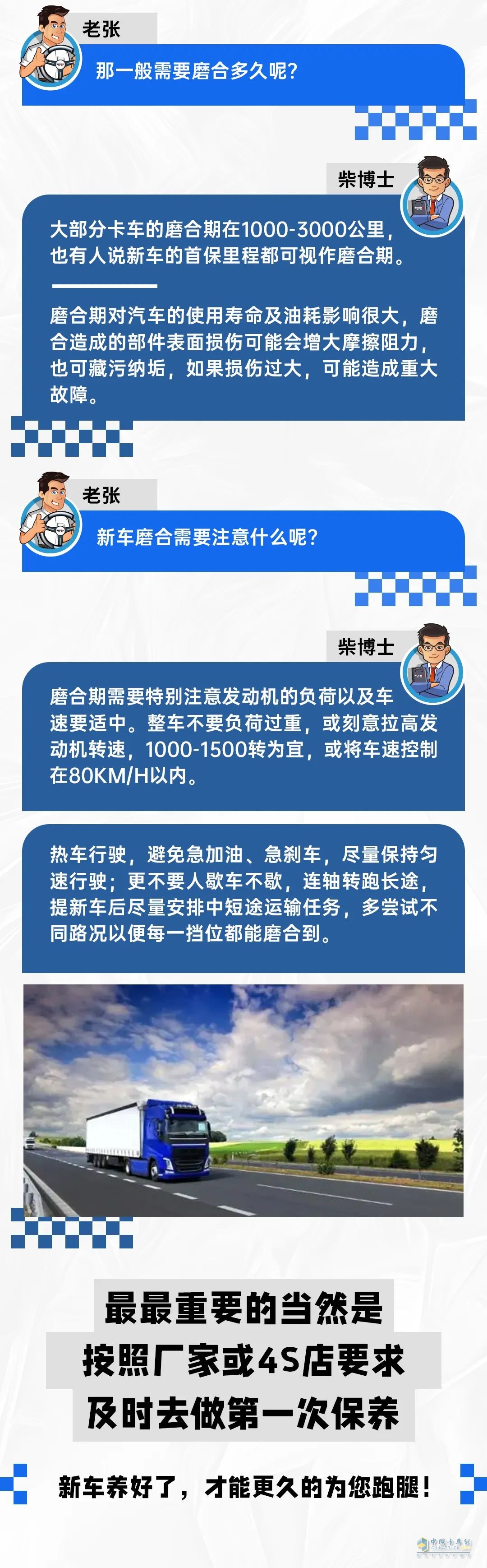 國(guó)六新車，需要磨合嗎？