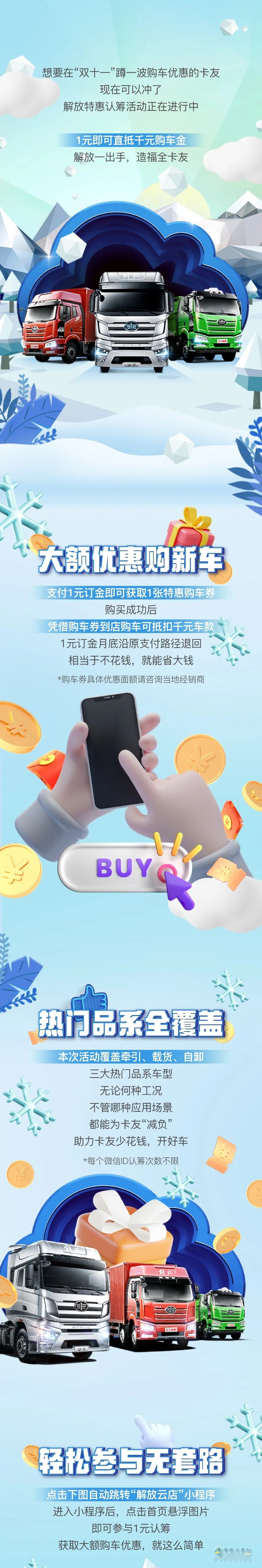 一汽解放雙11有豪禮相送。