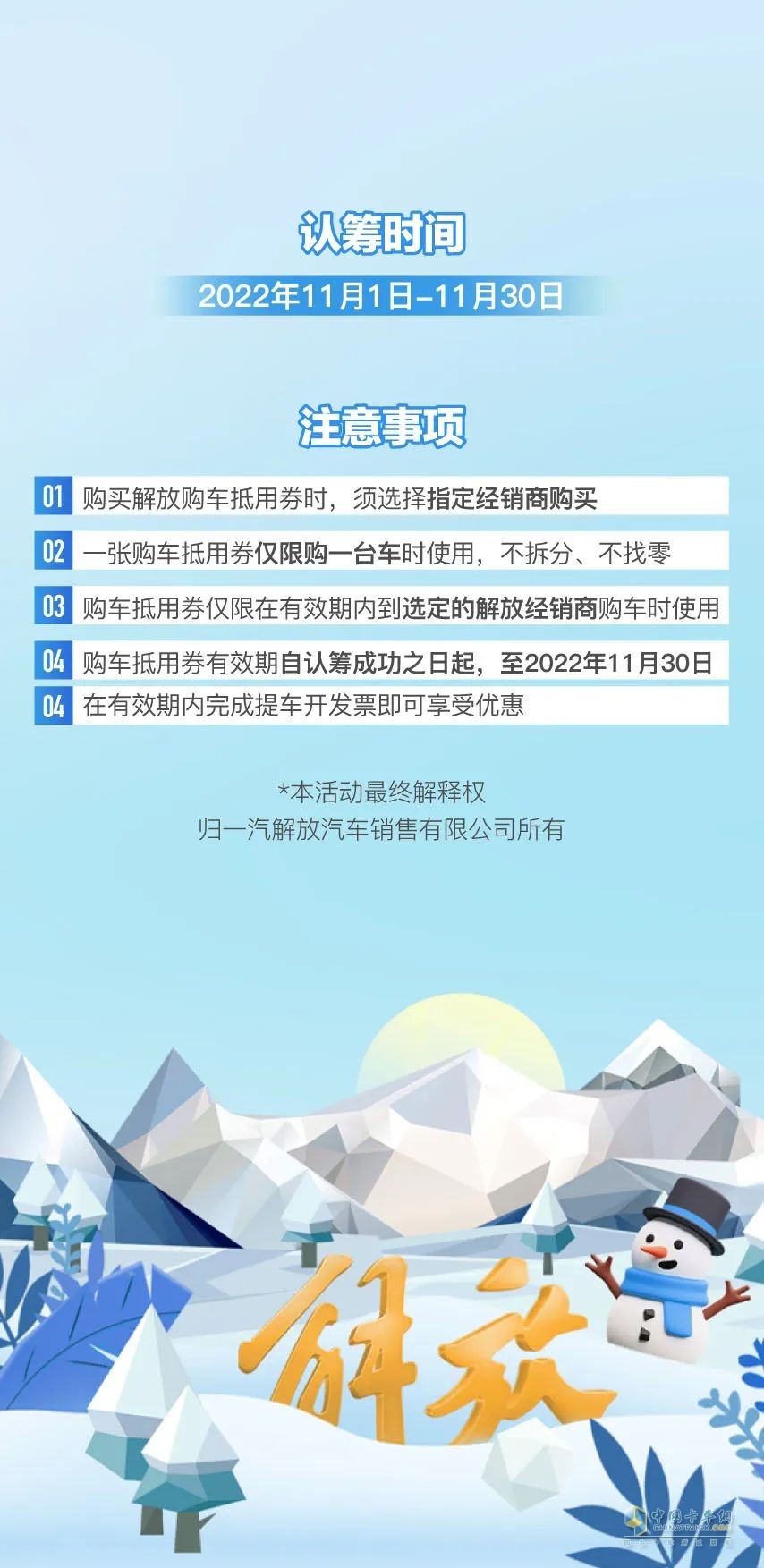 一汽解放雙11有豪禮相送。