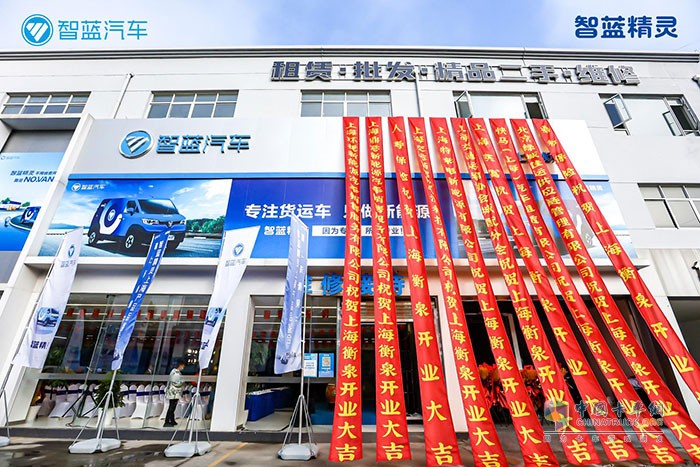 智藍(lán)汽車上海衡泉店火熱開(kāi)業(yè)