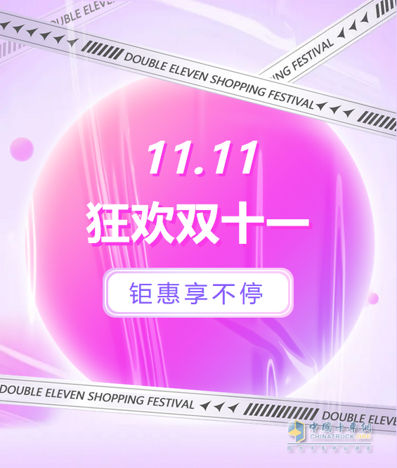 雙十一，福田瑞沃有禮相送！