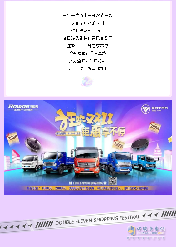 雙十一，福田瑞沃有禮相送！