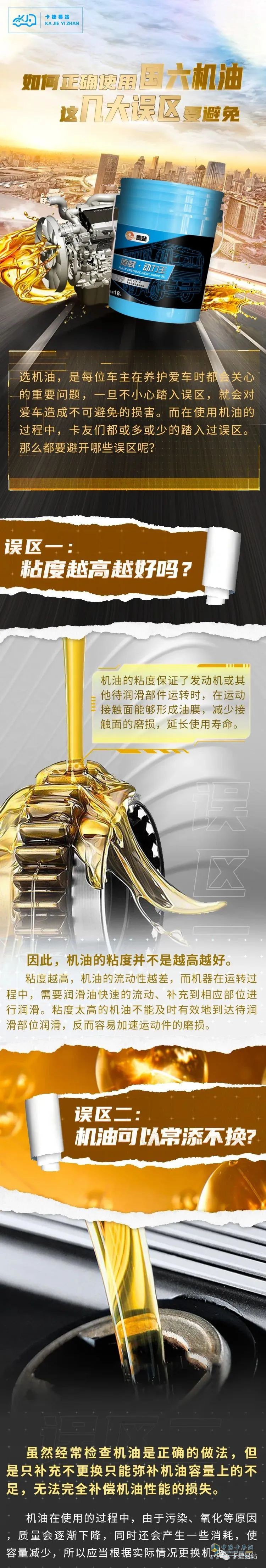如何正確使用國(guó)六機(jī)油？看下文你就懂了！