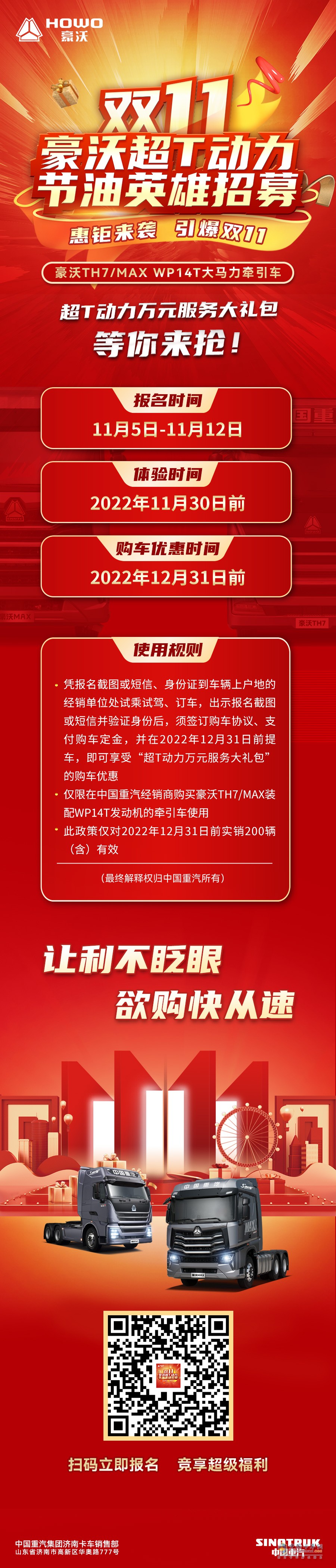重汽豪沃，TH-7，雙十一