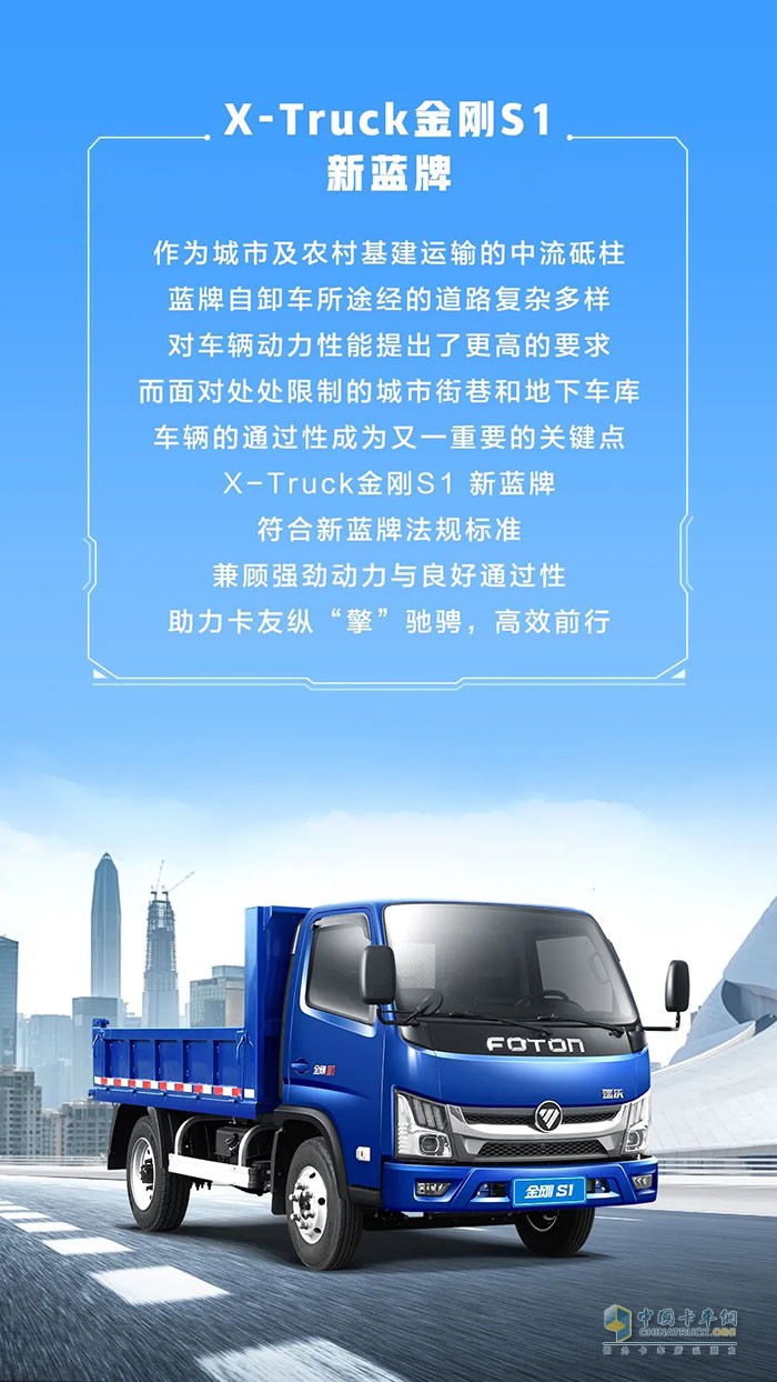 福田瑞沃工程車，X-Truck金剛S1，新藍(lán)牌，國(guó)六