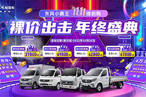 如何讓卡友更賺錢？東風(fēng)小霸王優(yōu)惠出擊，讓致富來到你身邊