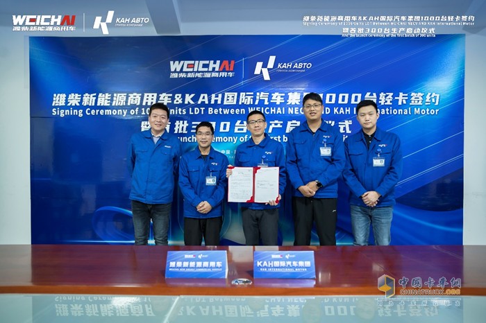 濰柴新能源商用車與KAH ABTO國際汽車集團(tuán)正式簽訂1000臺(tái)輕卡訂單
