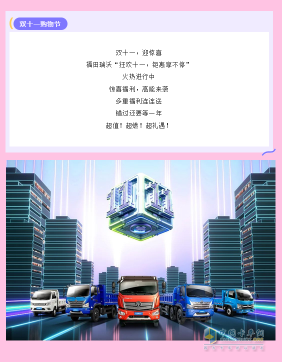 福田瑞沃工程車，大禮送不停。