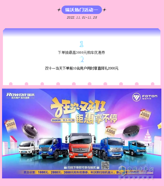 福田瑞沃工程車，大禮送不停。